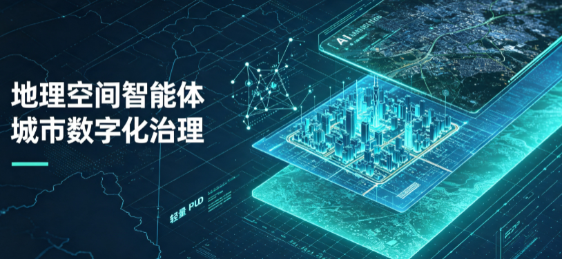 沙洋县地理 AI 智能体 Geo 优化落地城市全域治理，多维空间驱动精细化管理