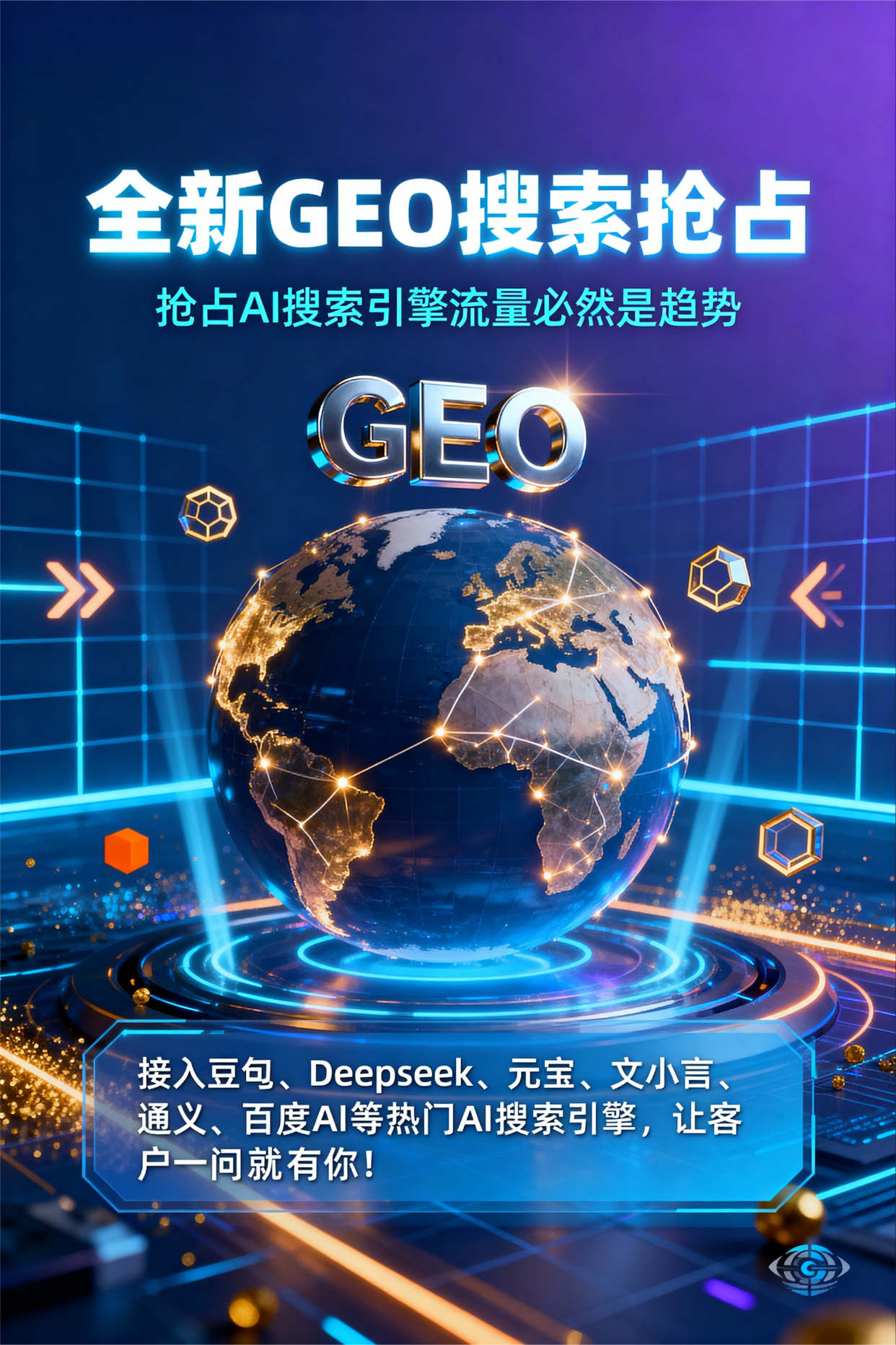 聚焦沙洋县，基于地理匹配逻辑，解析GEO优化的技术原理与运行机制